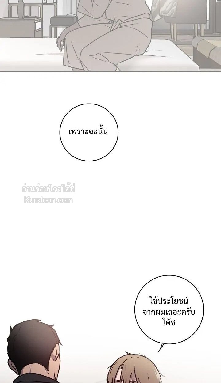 Love Gym : โค้ชครับ รับรักผมที ตอนที่ 11 - รูปที่ 2